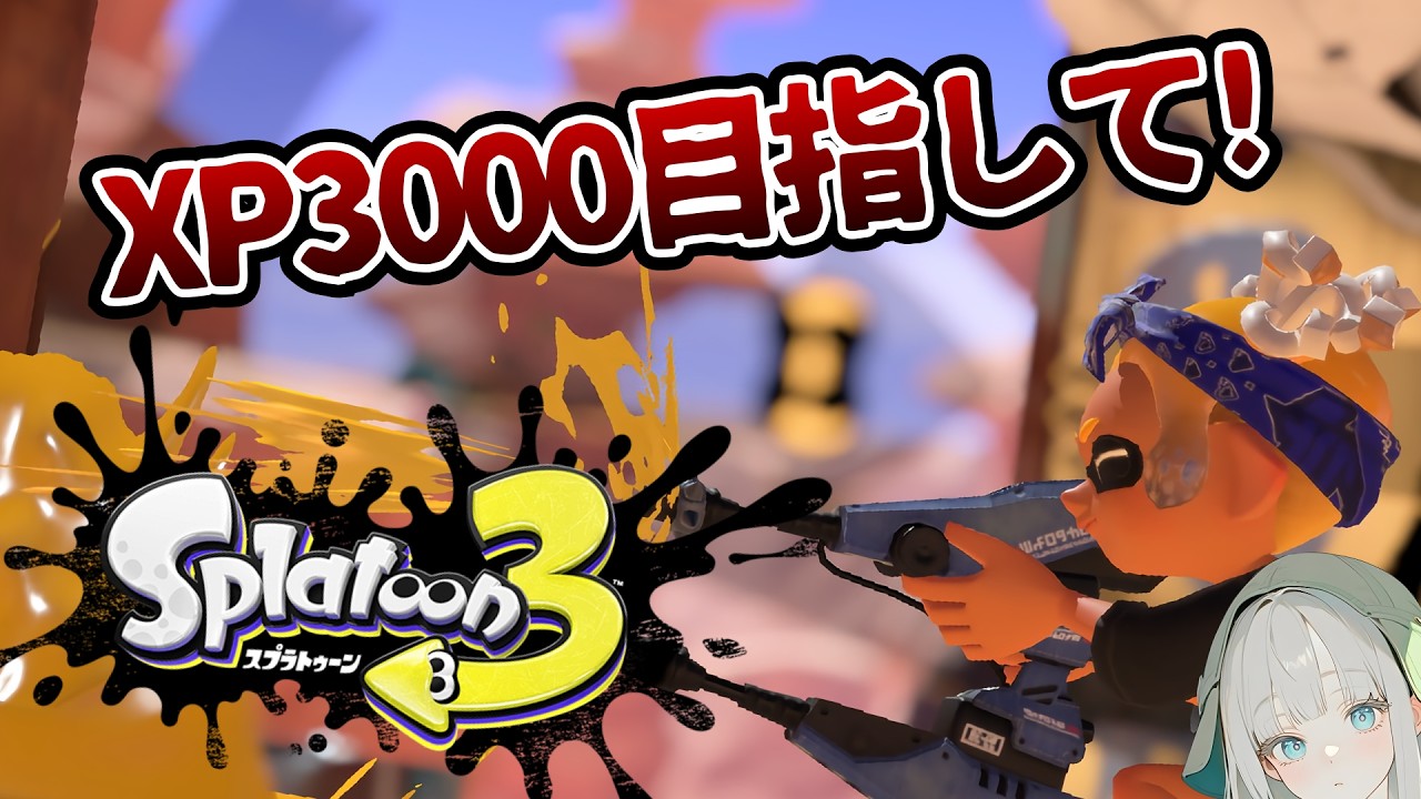 【Splatoon3】Xマッチ ヤグラ