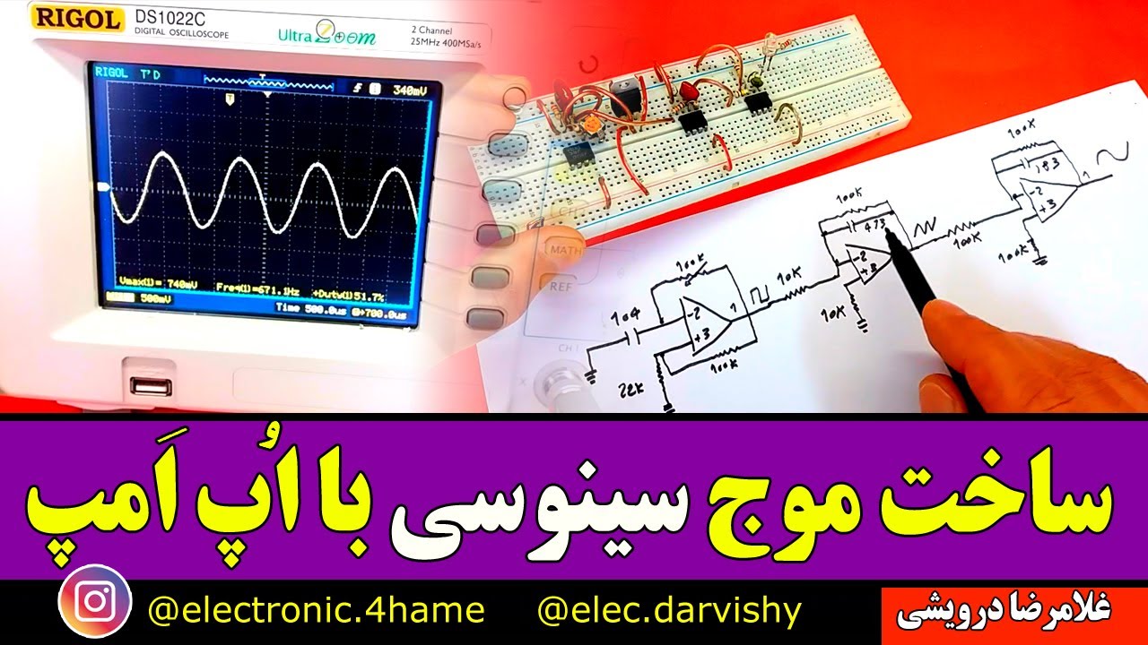 ایجاد موج سینوسی و مثلثی به کمک تقویت کننده عملیاتی | فقط با چند خازن و مقاومت