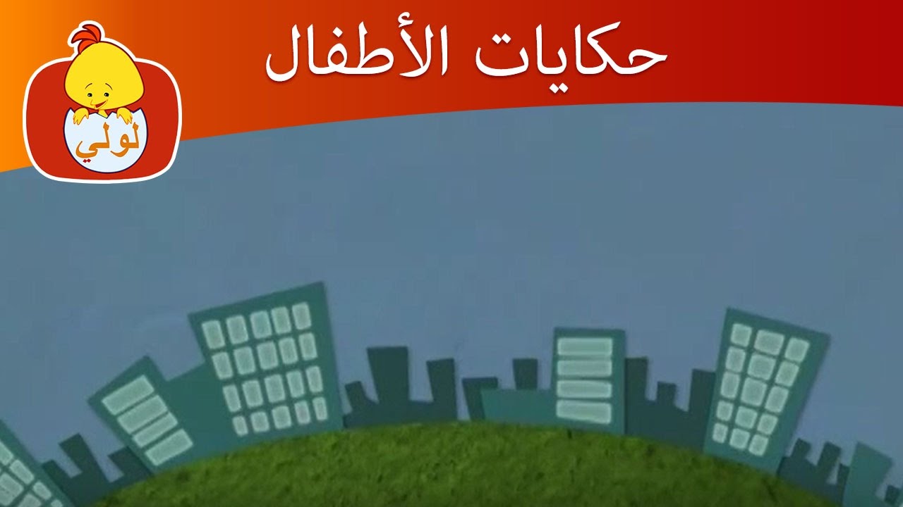 حكايات الأطفال- الجنيات, للأطفال