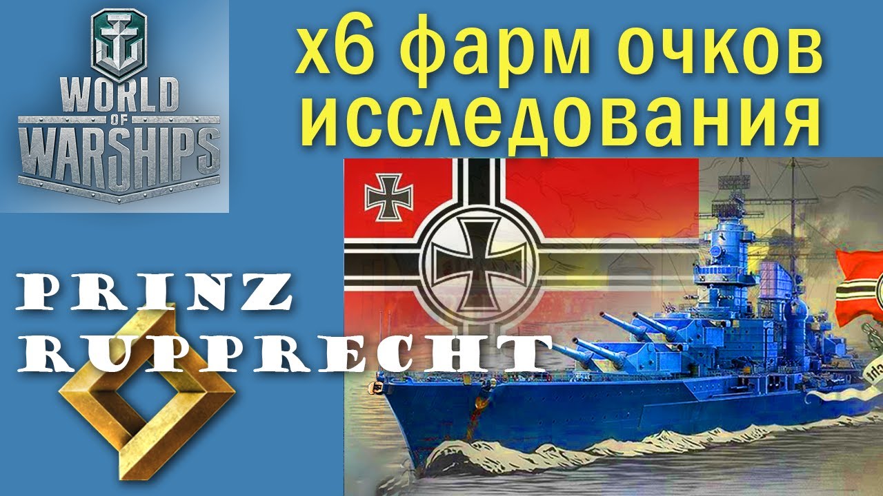 Rupprecht World of Warships лінкор 9 рівень Німеччина Quad HD 2K
