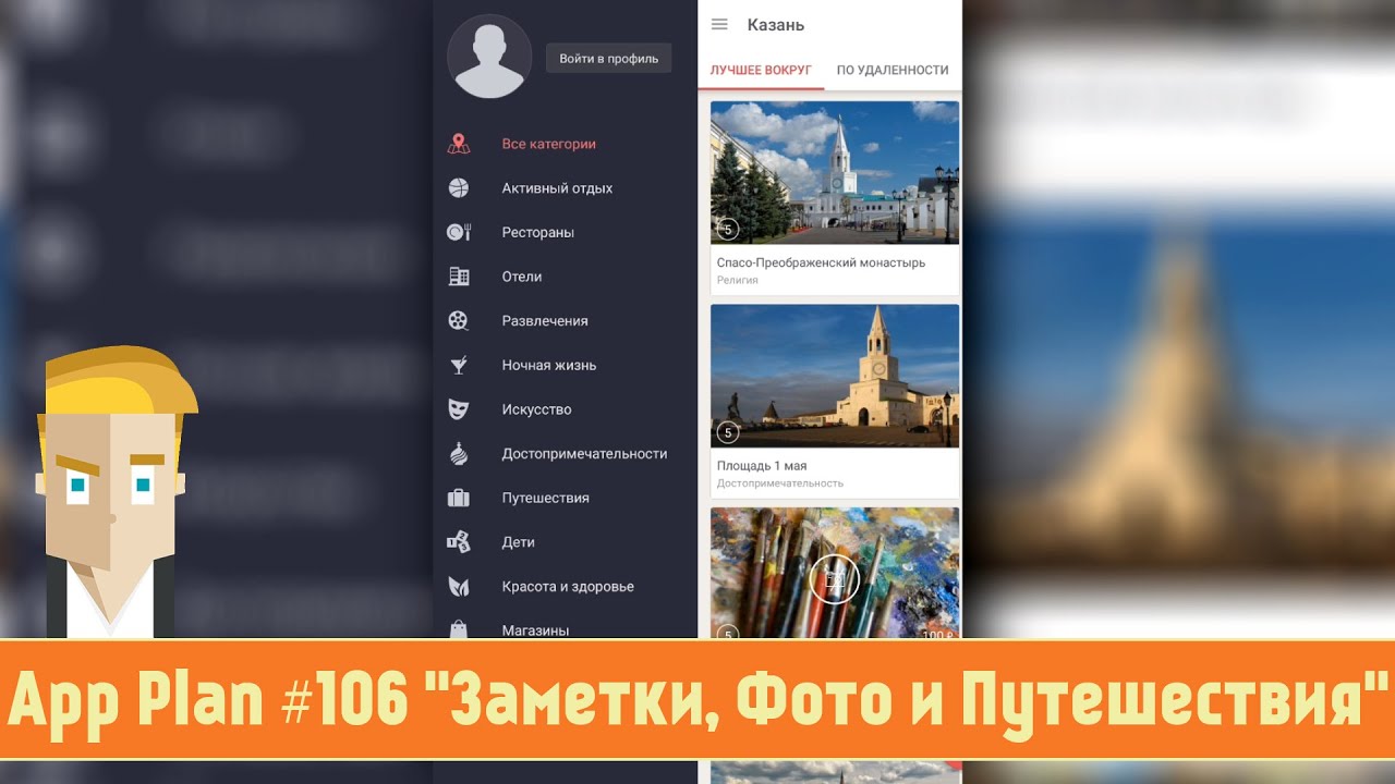 App Plan #106 