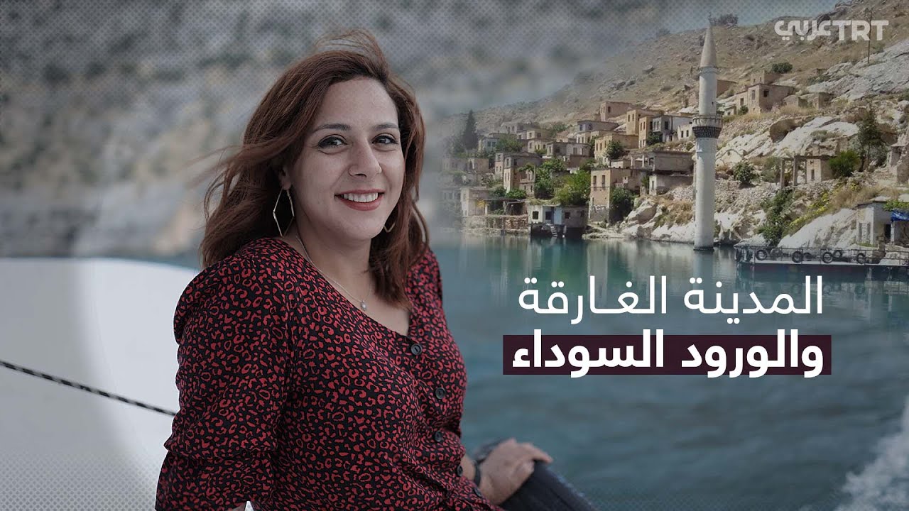 واحدة من أهدأ مُدن العالم.. مدينة غارقة في قلب سهول الأناضول