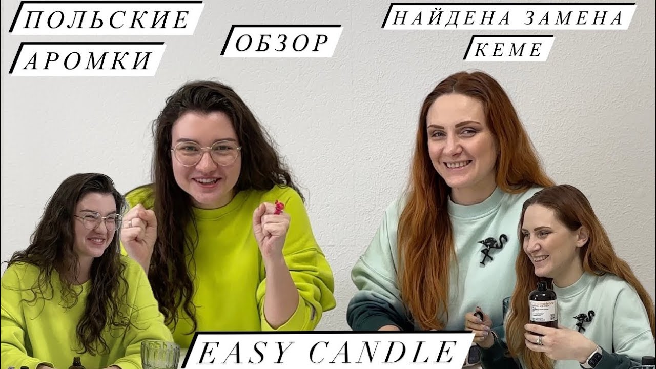 EASY CANDLE | Обзор ароматических масел для свечей от польского производителя | КЕМА не сравнится