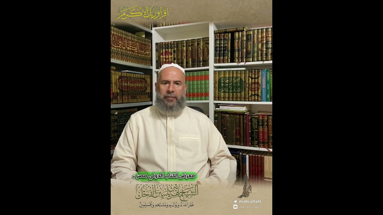معرض الكتاب الدولي مصر .