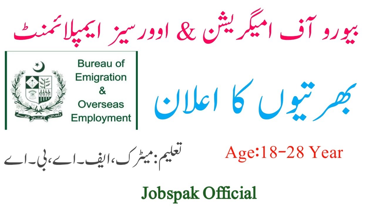 Beauru of Immigration & Overseas Employment ||Jobs 2020|| Assistant,UDC,LDC|| Jobspak Official