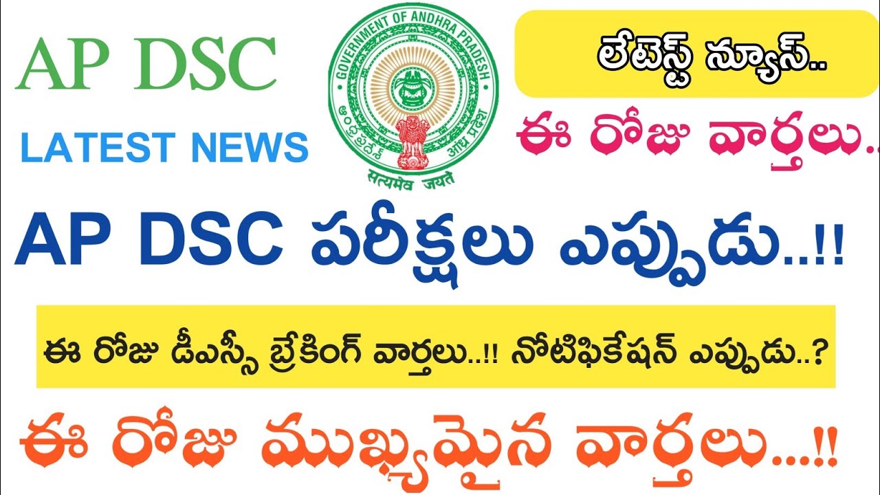 Ap Dsc Notification 2018 Latest Breaking News today || Today's News || Latest Updates