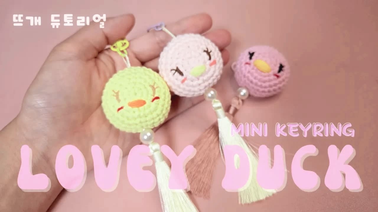 사부작 미니 기록 | 러블리한 러비덕🐥  (초보자도 가능한 코바늘 튜토리얼)