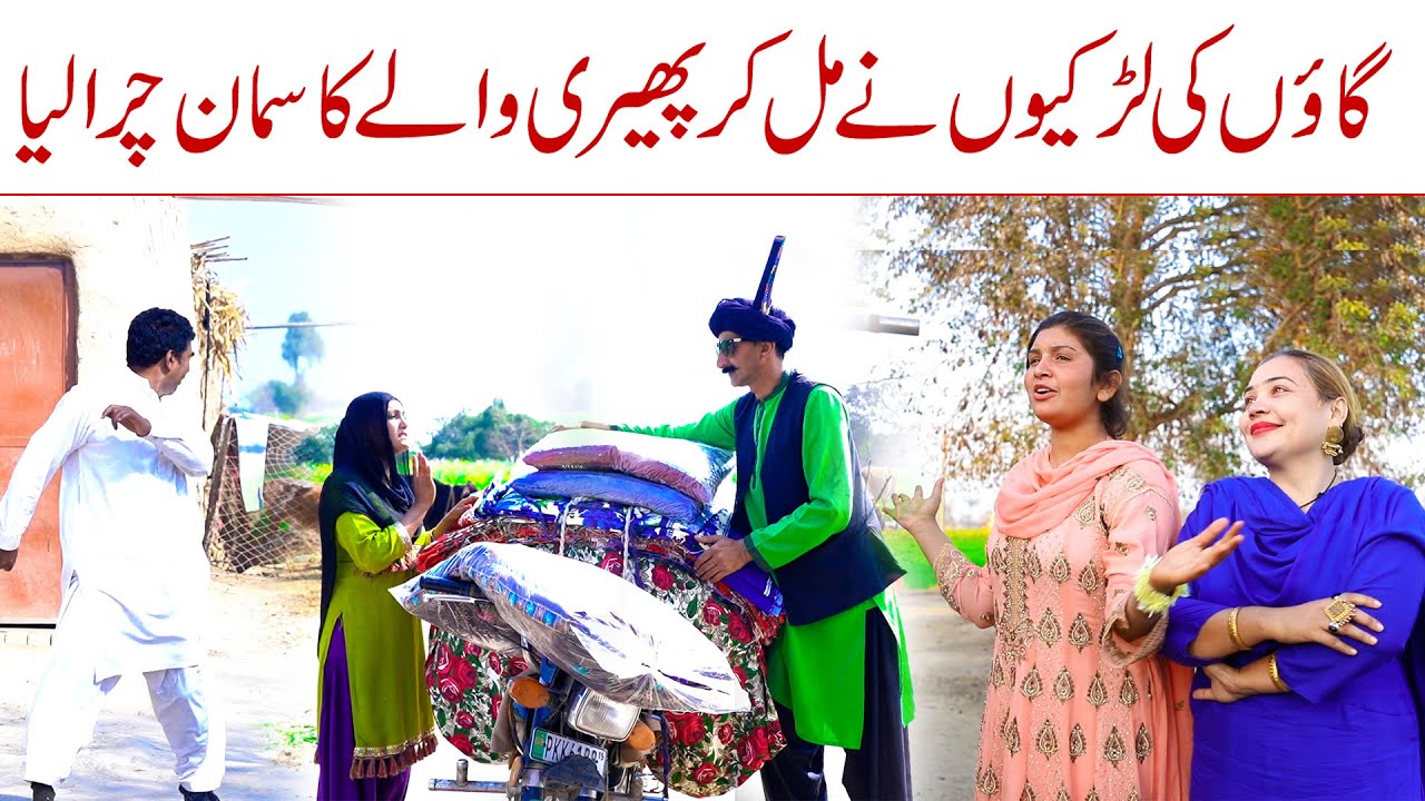 Chalak Haseena//Ramzi Sughri Ghafar Thakar & Mai Sabiran New Funny Video By Rachnavi Tv