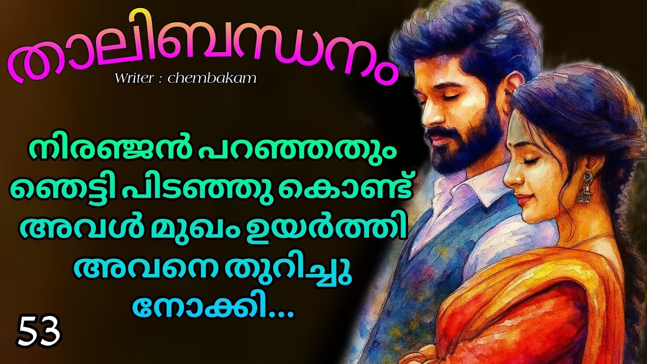 വേണ്ട... വേണ്ട... ഇനിയൊന്നും പറയണ്ട.
