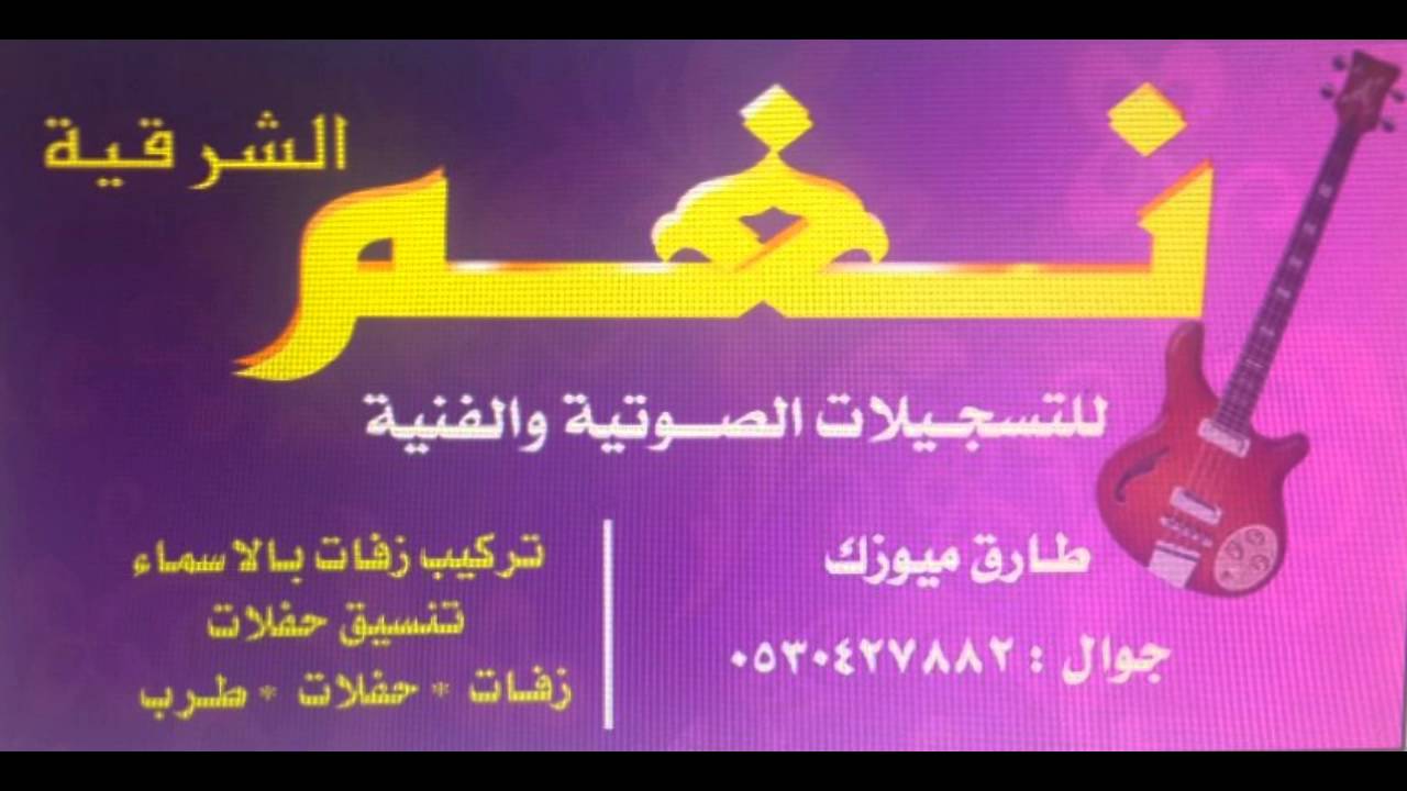 عبادي الطرف - ياسعد - شباب الفيصل - الجبيل - 2016 - طارق نغم