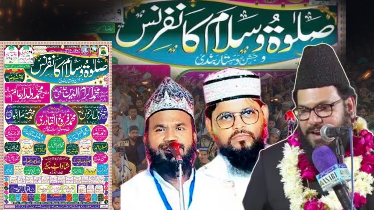 LIVE NOW SALATO SALAM CONFERENCE AT RAZA BAZAR KOLKATA | SHADAB O PIKAR