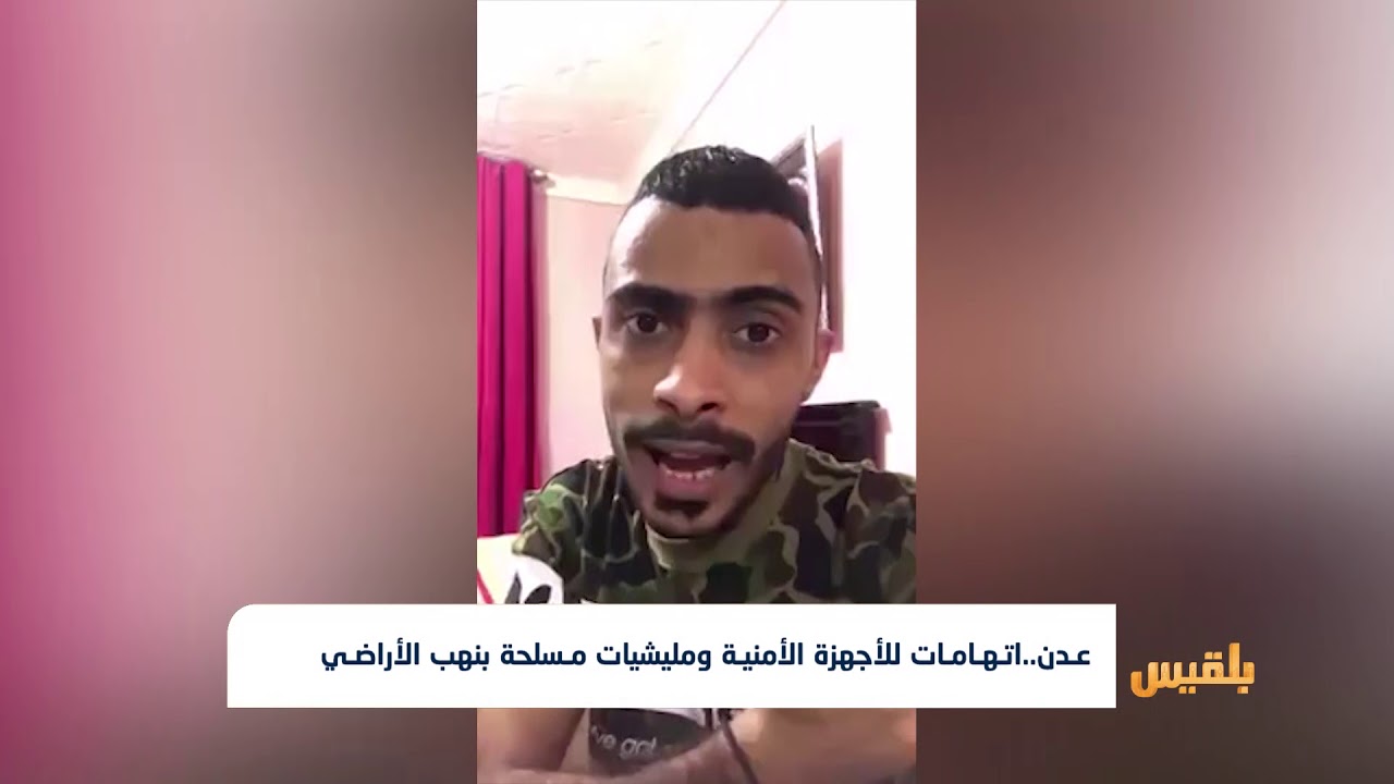قلق متزايد من اتساع ظاهرة نهب الأراضي في العاصمة المؤقتة عدن | تقرير: أمين صالح
