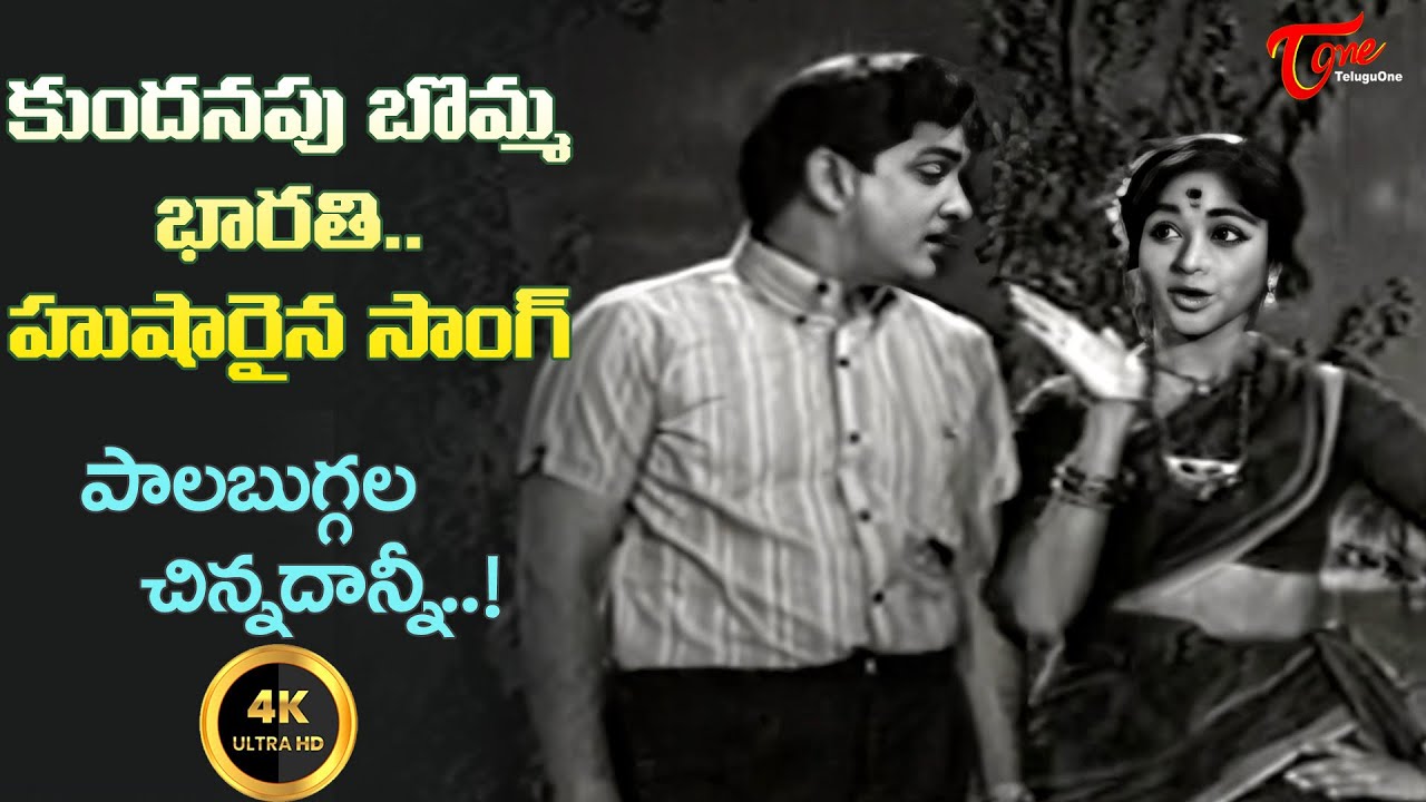 Cute Bharati, ANR Mesmerising Dance | Pala Buggala Chinnadanni Song | Jai Jawan | Old Telugu Songs