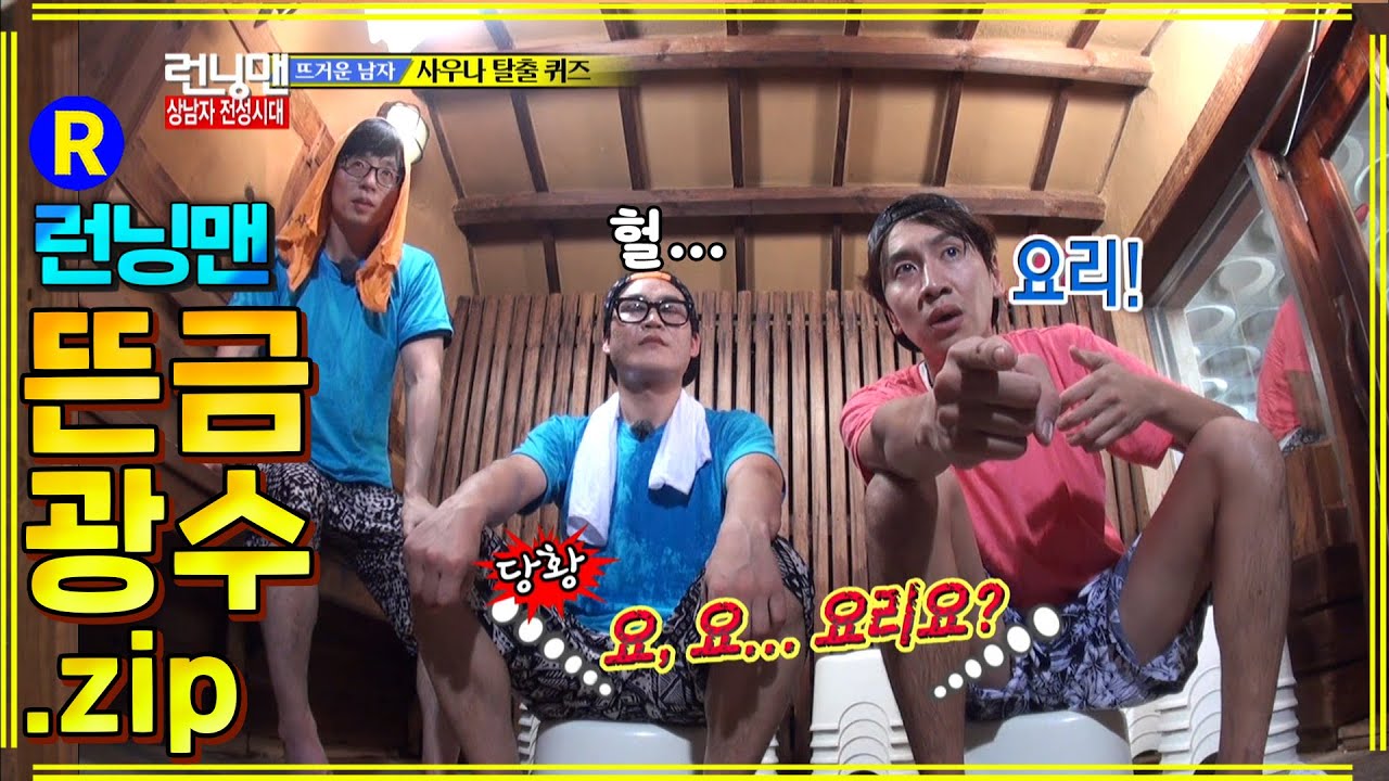 [#런닝맨] 뜬금 능력자 광수 ep.217
