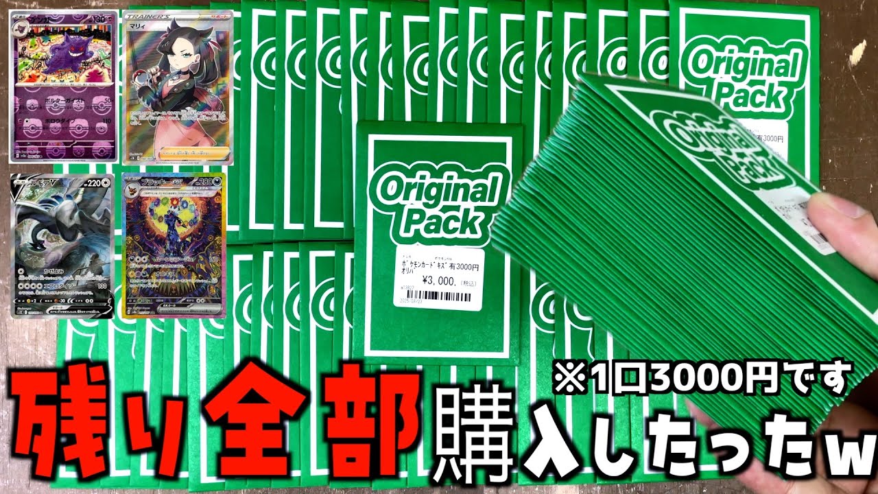 中古ショップで1口3000円のポケカオリパ残り全部買ってみたww【ポケモンカード／ポケモン】