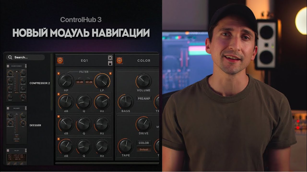Новый модуль навигации | Что нового в ControlHub 3? | STL Tones