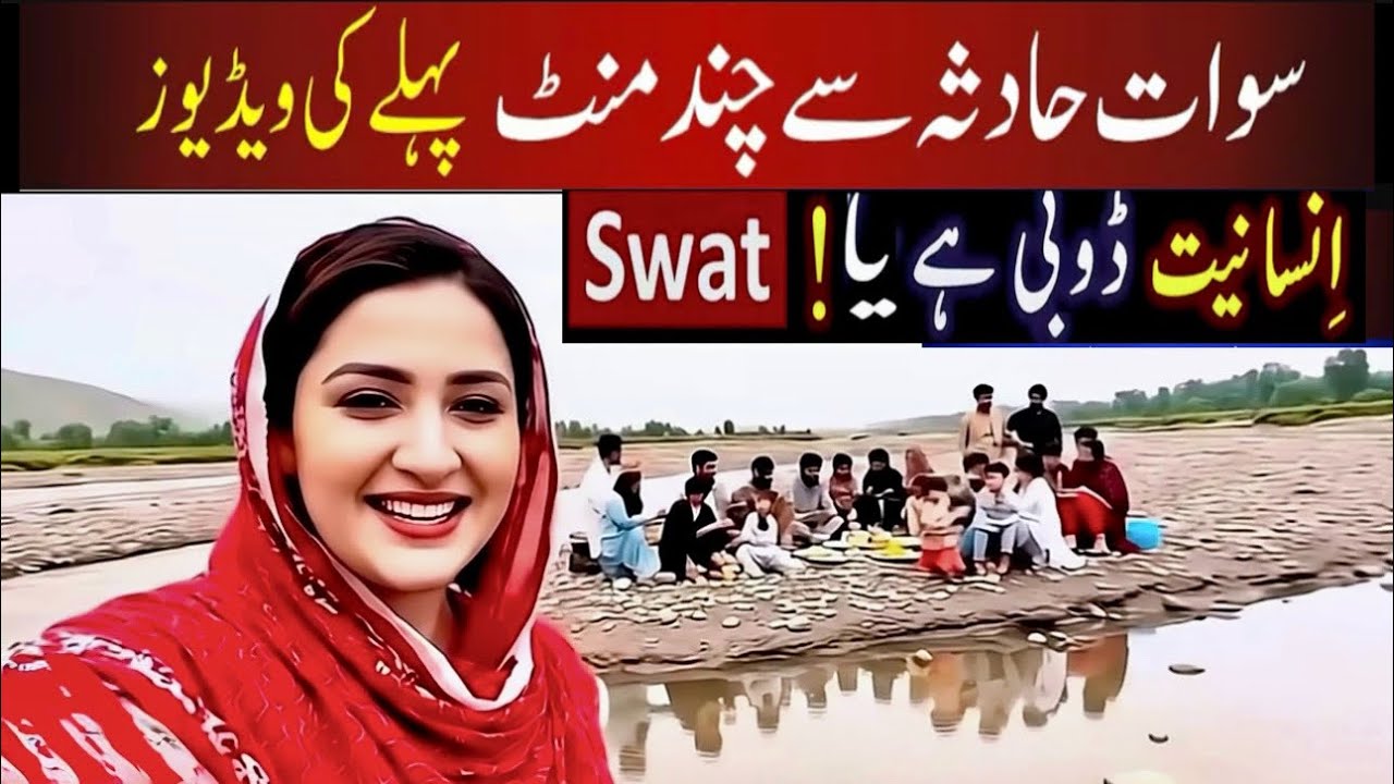 Incident Sawat Tragedy | Family from Daska |Swat River Flood | Flood | Weather Today | First Vlog