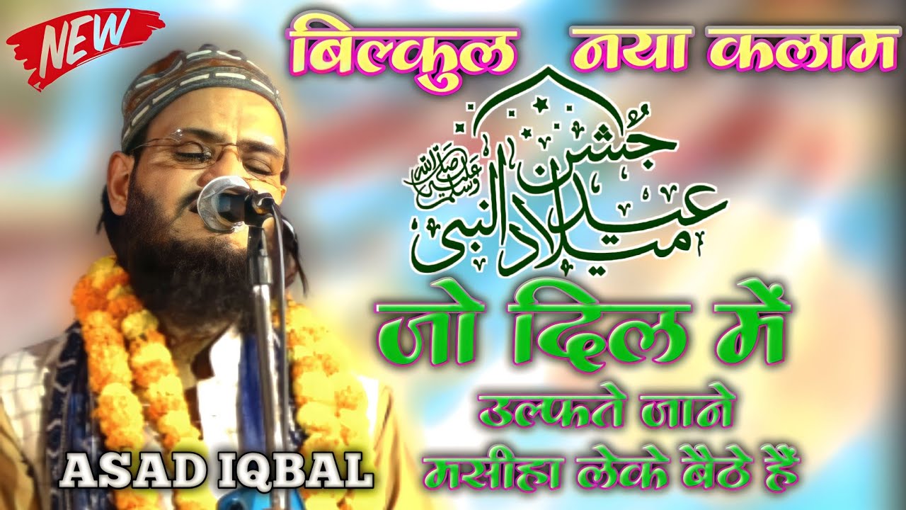 Jo Dil Me Ulfate Jaane Maseeha || New Naat || Asad Iqbal || EID MILAD UN NABI 2022