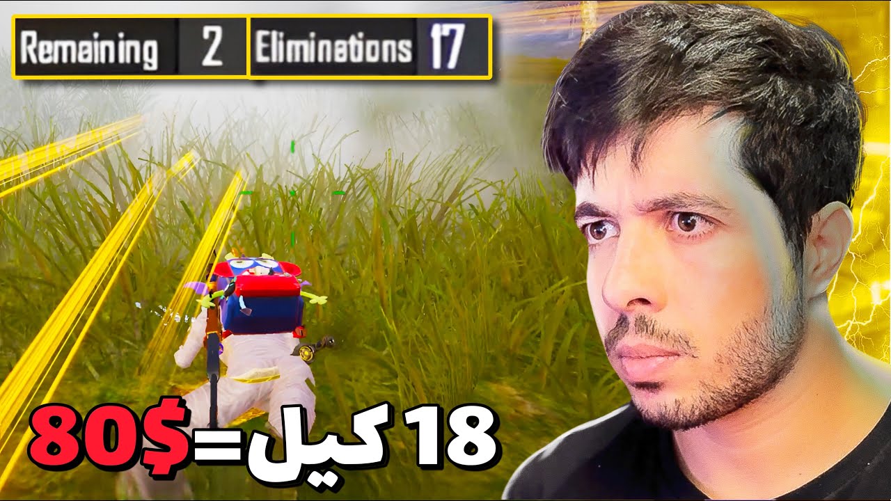 چلنج 80 دالري در لابي كانكرر 🥵