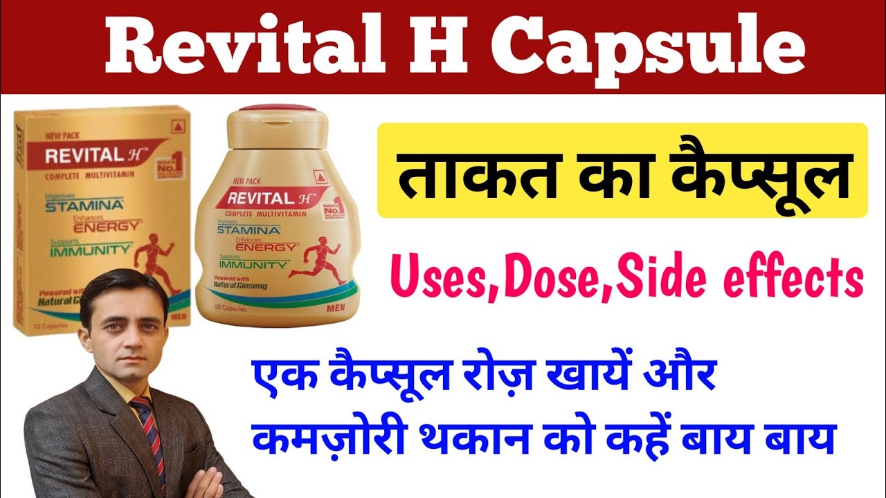Revital H benefits in hindi / Revital capsule ke fayde