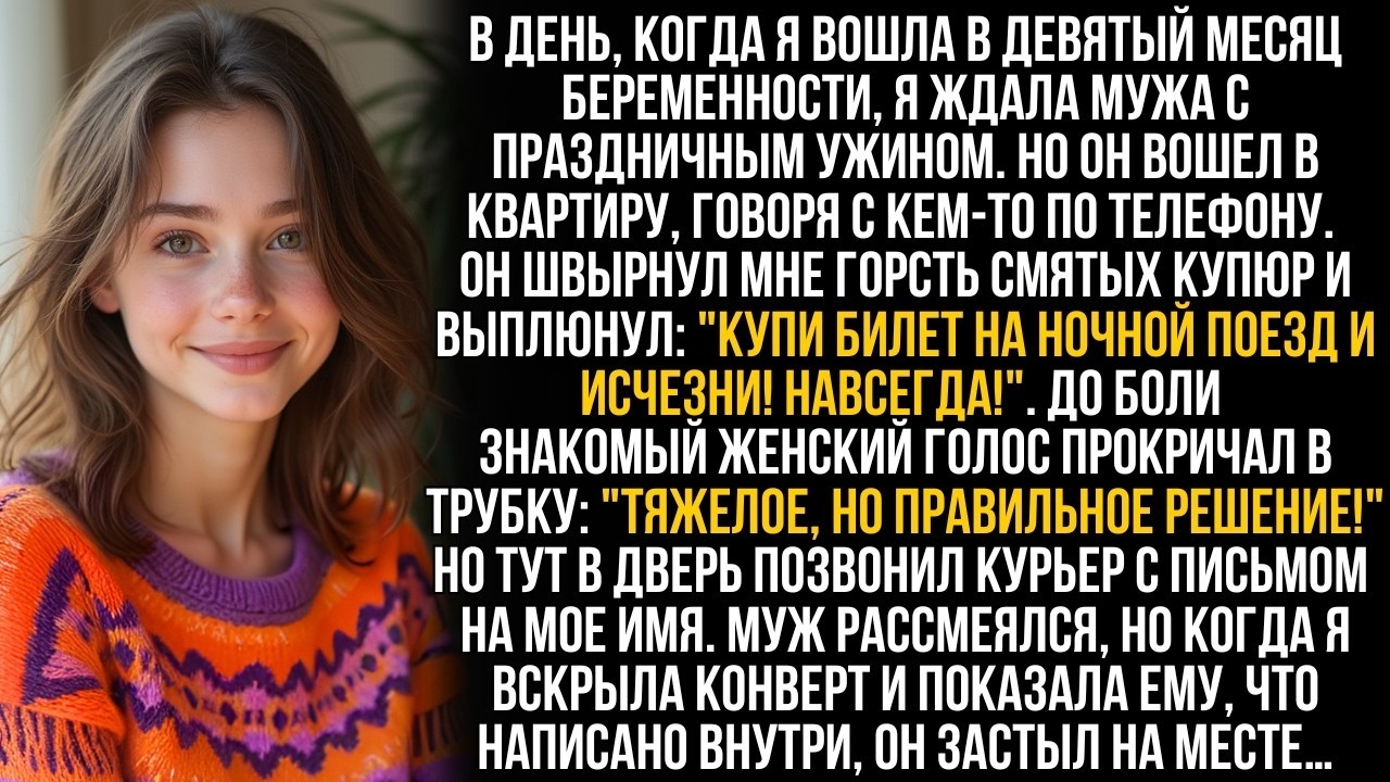 На 9-м месяце беременности муж швырнул мне деньги и сказал: 