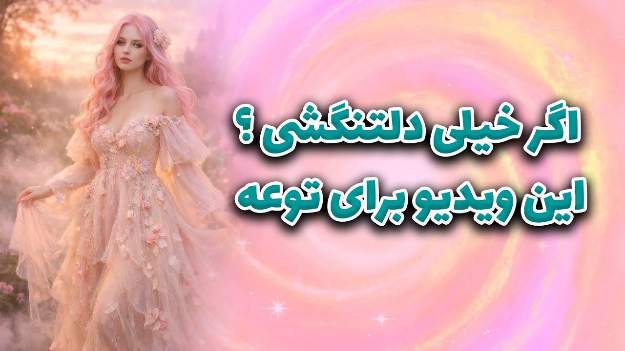 ماتیلدا تاروت - اگر خیلی دلتنگشی ؟ این ویدیو برای توعه