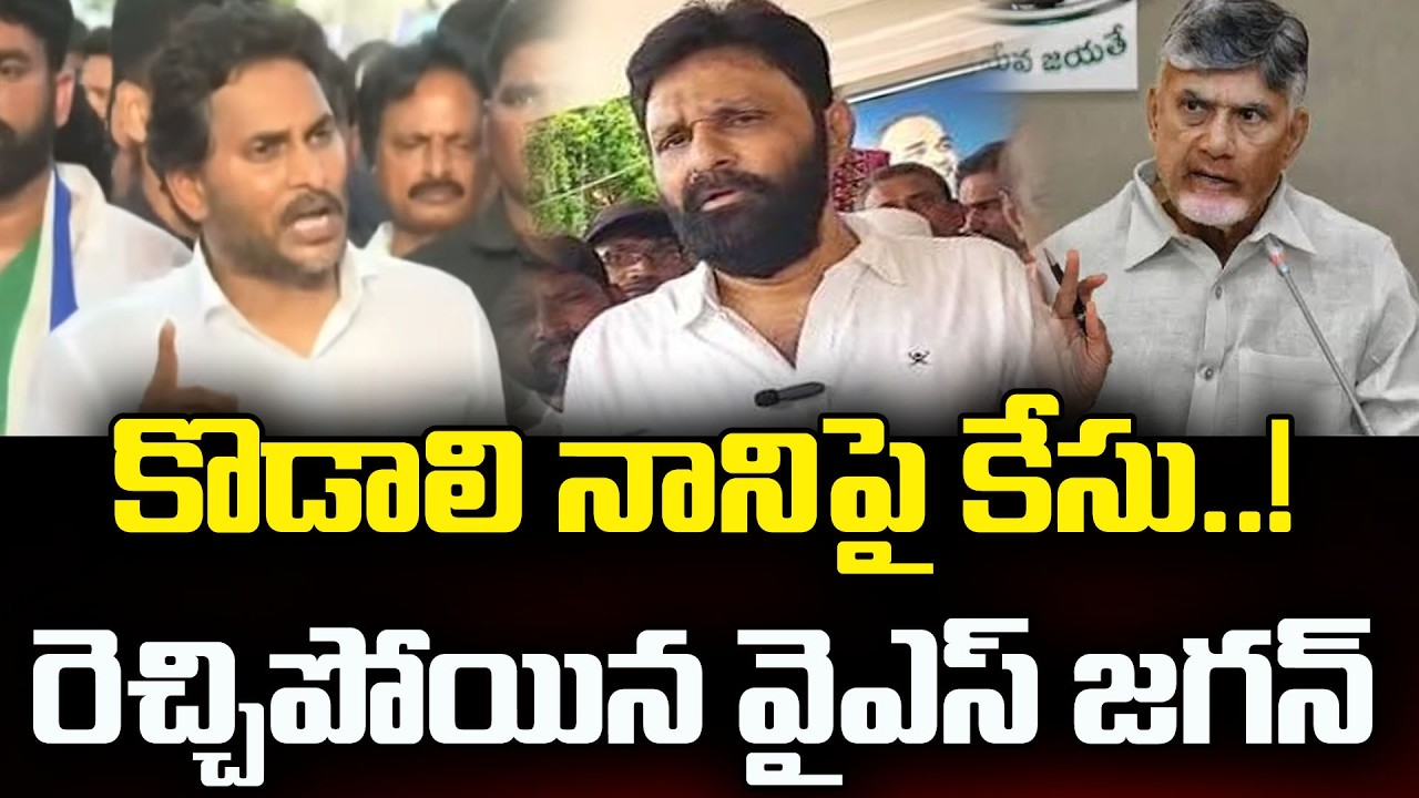 YS Jagan React On Kodali Nani Case | PDTV News