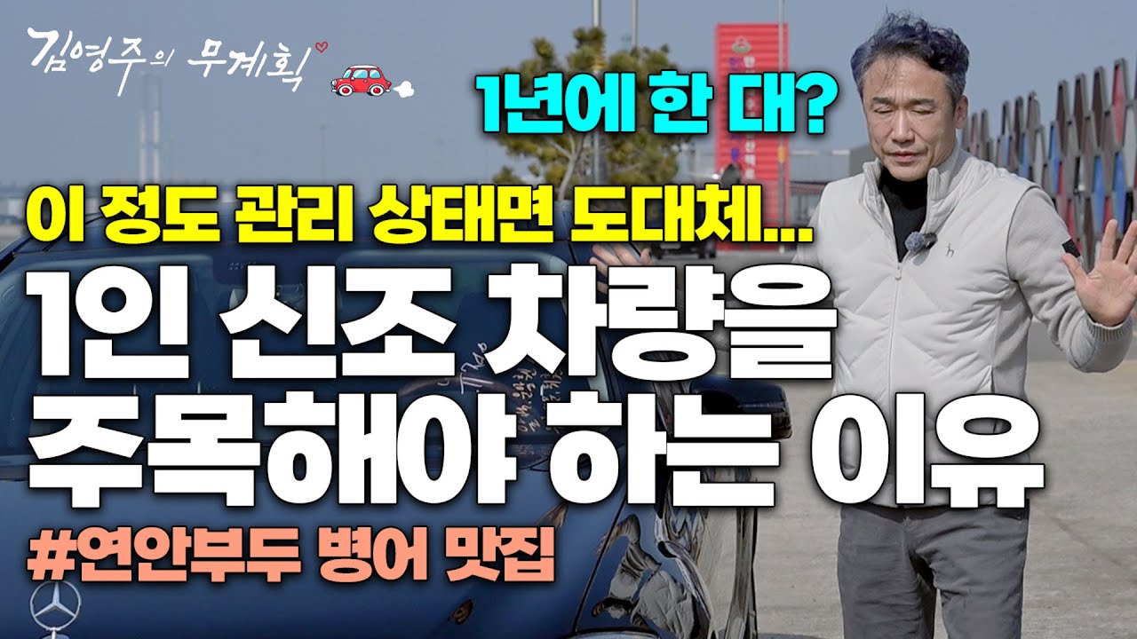 매입하자마자 카메라를 켤 수 밖에 없었다. | 김영주의무계획 EP.03