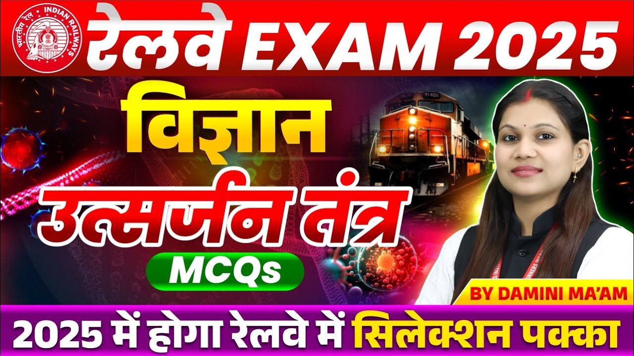 Science for Railway Exam 2025 | Group D, NTPC | Excretory System उत्सर्जन तंत्र | By Damini Ma'am