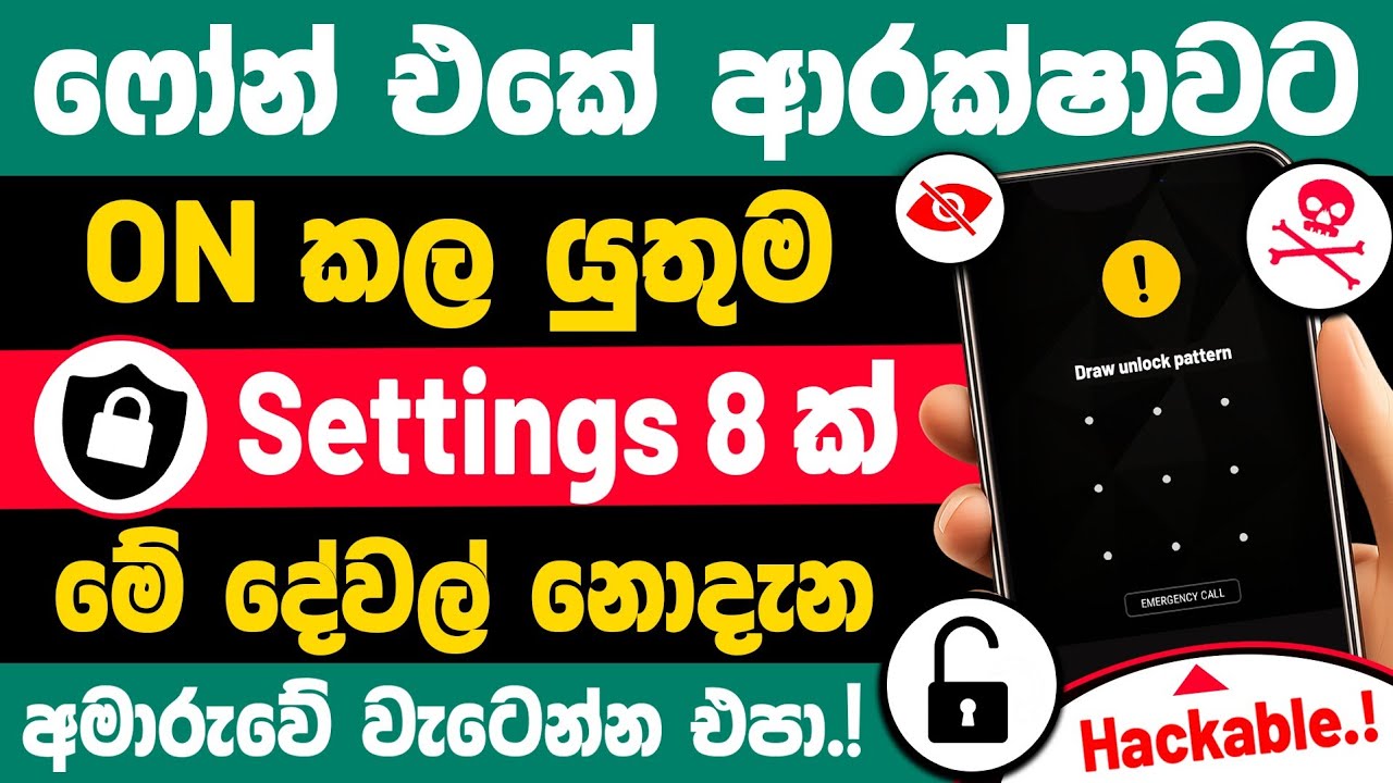 Useful 8 Hidden Android Settings You Should Turn On | Phone Security Settings in Sinhala