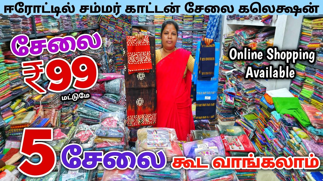 ஈரோட்டில் 5 சேலை கூட வாங்கலாம் | Erode Sarees Wholesale Market | Elampillai Pattu Saree