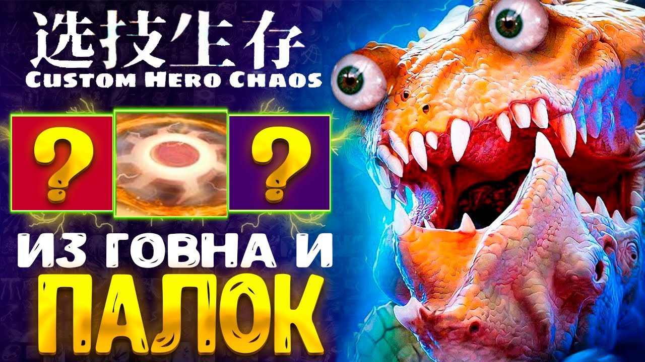 СОБРАЛ ГОРИЛЛУ:D custom hero chaos - dota 2