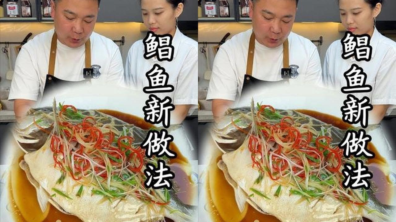 鲳鱼别总红烧了！新吃法鲜到掉眉，简单3步，全家抢着吃#清蒸鱼 #鲳鱼新吃法