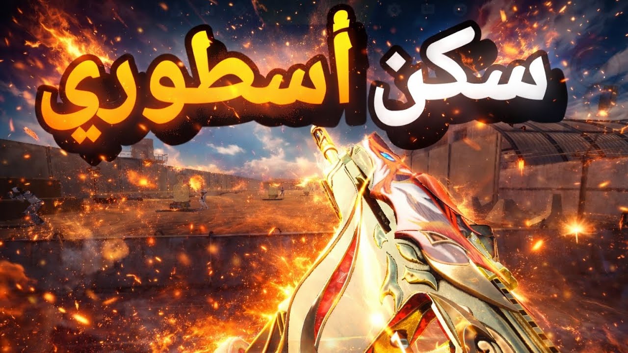 تجربة سكن لسلاح الفيكتور الجديد - بلود سترايك 🔥🎯🔥