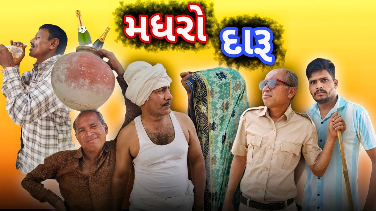 મધરો દારૂ 😂 || Genji village boy || Comedy video || madharo daru