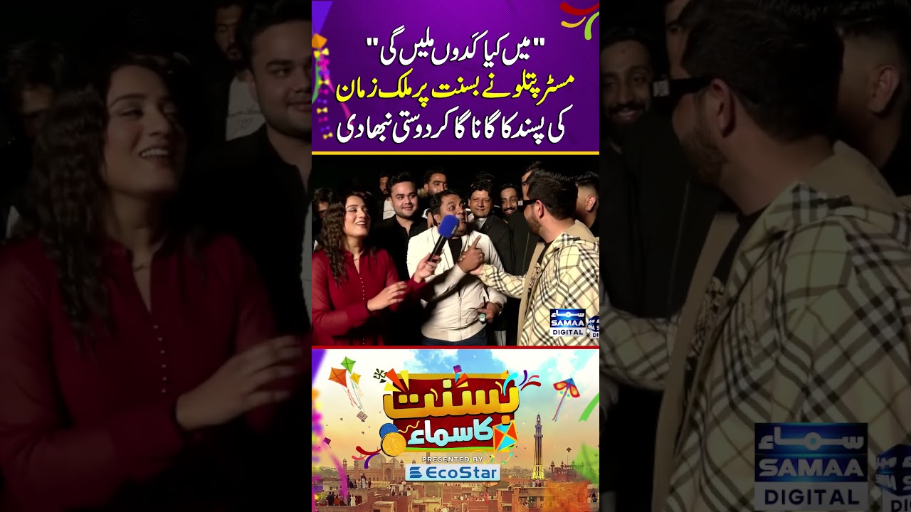 Mr. Patlo Sings Malik Zaman&rsquo;s Favorite Song at Basant, Proving True Friendship | Basant Ka Samaa
