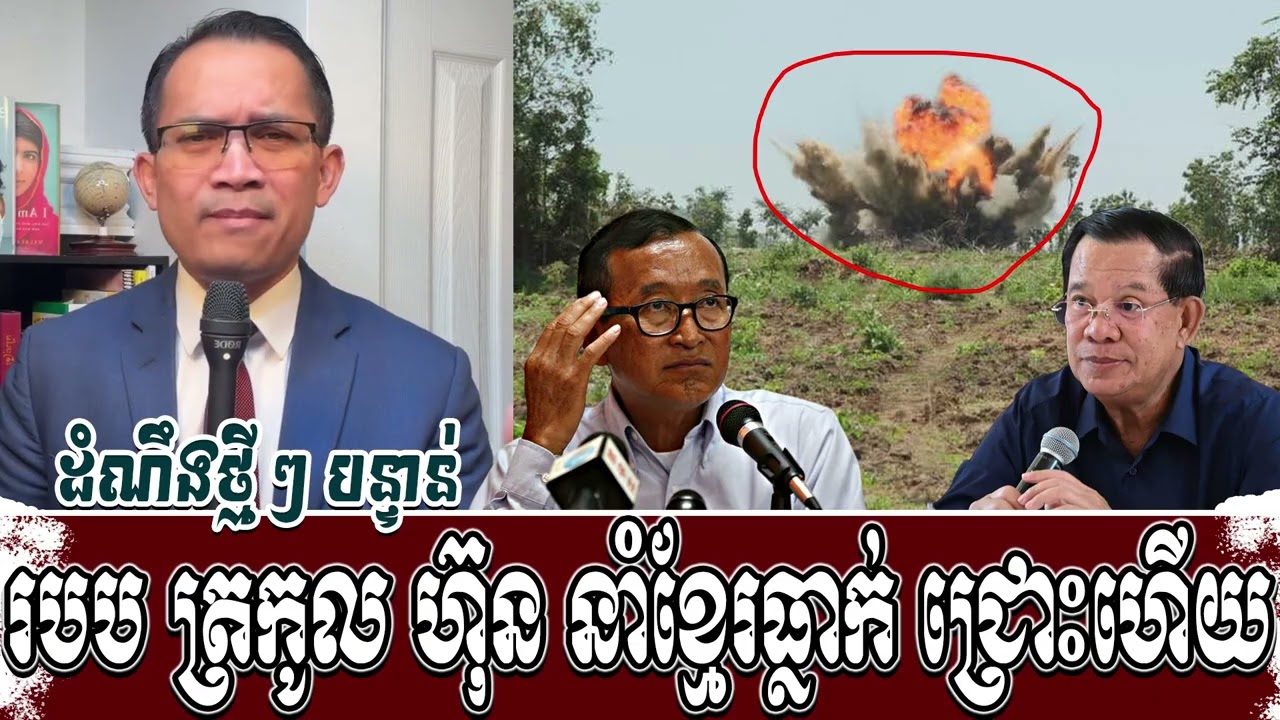 របប ត្រកូល ហ៊ុន នាំខ្មែរធ្លាក់ ជ្រោះហើយ | Moung Nareth talk show | KrouK Chor
