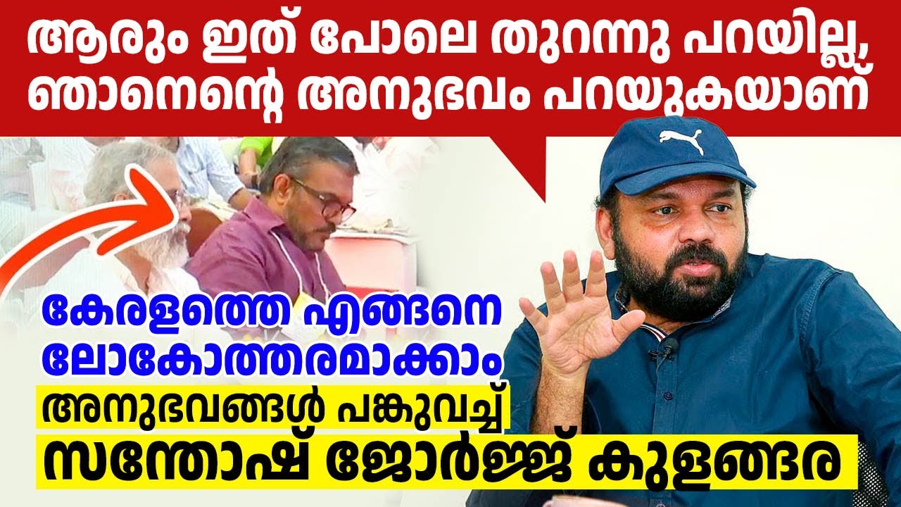 നിര്‍ദ്ദേശങ്ങള്‍ എഴുതിയെടുത്ത് വേദിയിലിരുന്ന മന്ത്രി എംബി രാജേഷ്!! 🔥👌