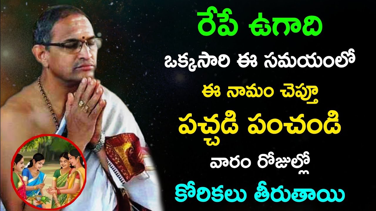 రేపే ఉగాది | Ugadi Special by Sri Chaganti Koteswara Rao | Ugadi Pravachanam latest 2022  #ugadi2022