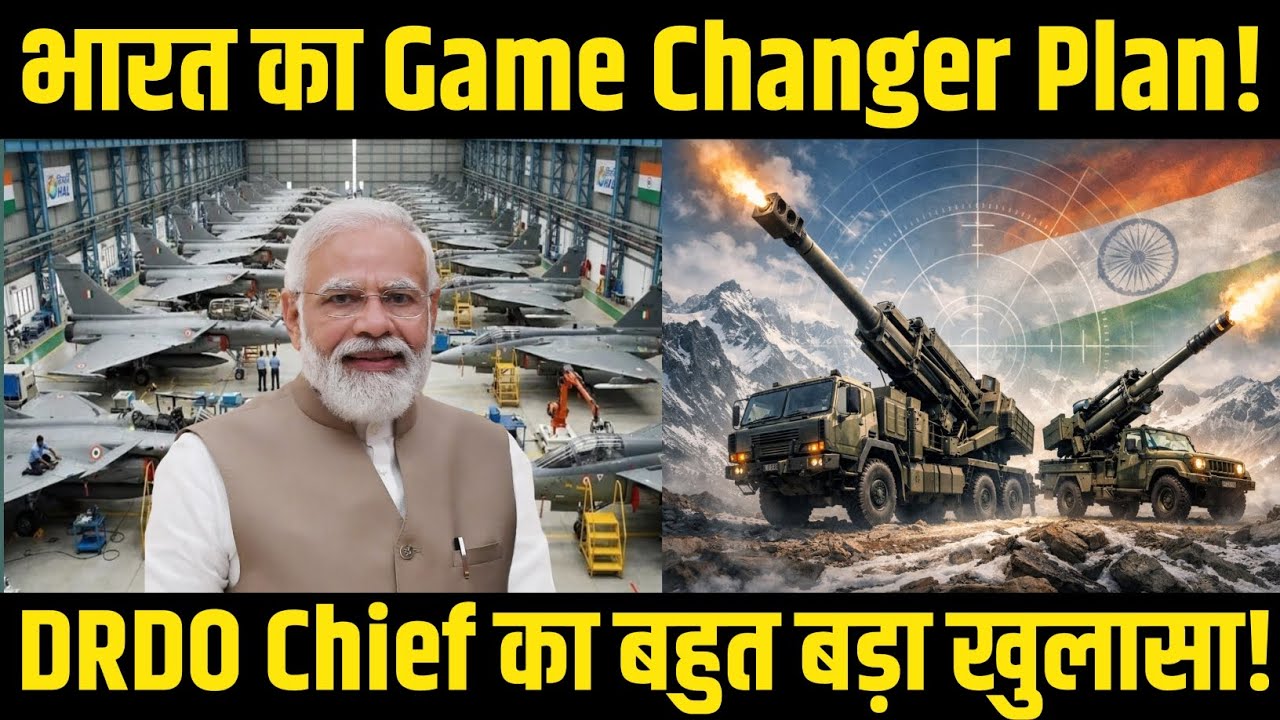 भारत का Game Changer Plan! | DRDO Chief का बहुत बड़ा खुलासा!