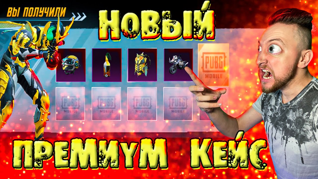 СМЕШНО ОТКРЫВАЮ НОВЫЙ ПРЕМИУМ ЯЩИК + РОЗЫГРЫШ ROYALE PASS / PUBG MOBILE