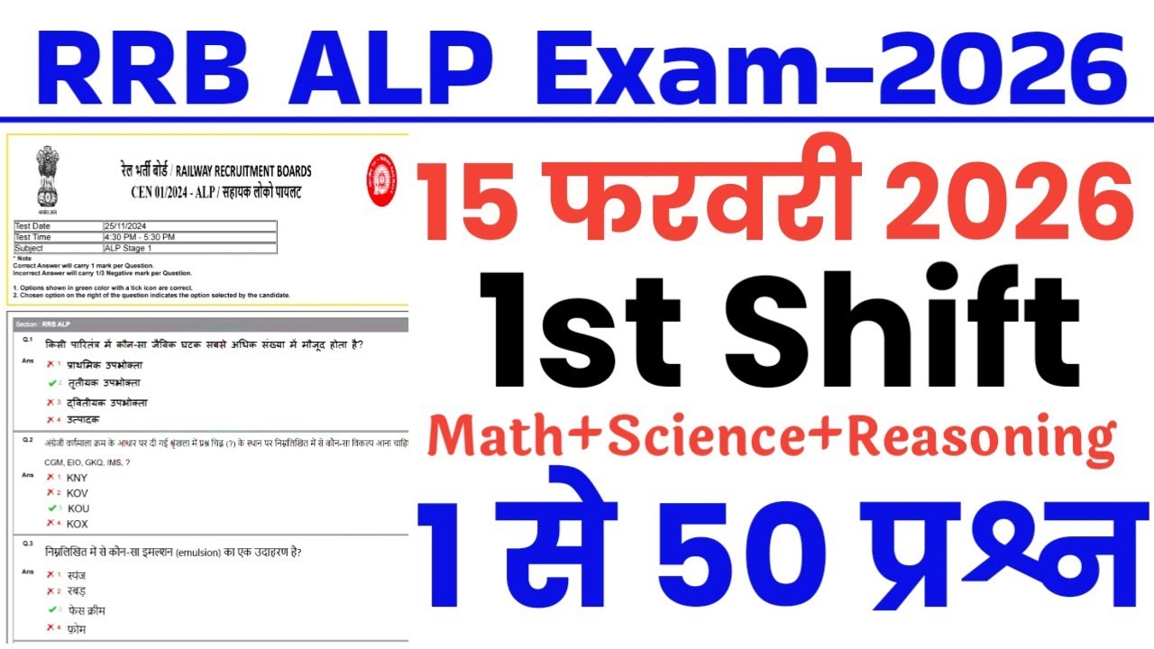 RRB ALP CBT-1 15 February 1st shift exam analysis//rrb alp cbt-1 15 Feb all shift answer key