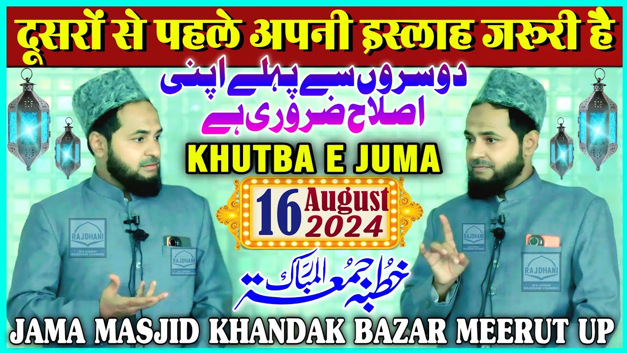 Khutba E Juma 16 August 2024 | Dusron Se Pahle Apni Islah jaruri Hai By Maulana Jarjis Ansari