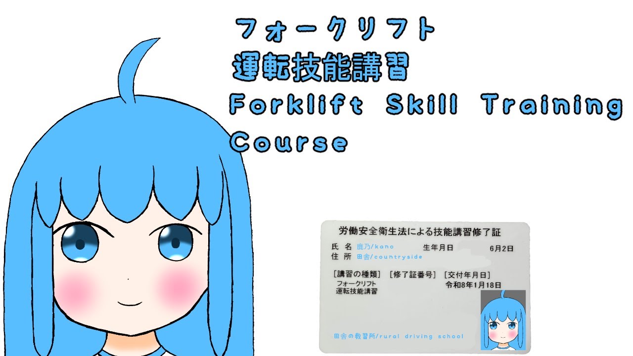 フォークリフトを取得したよ！/I got a forklift![#授業]