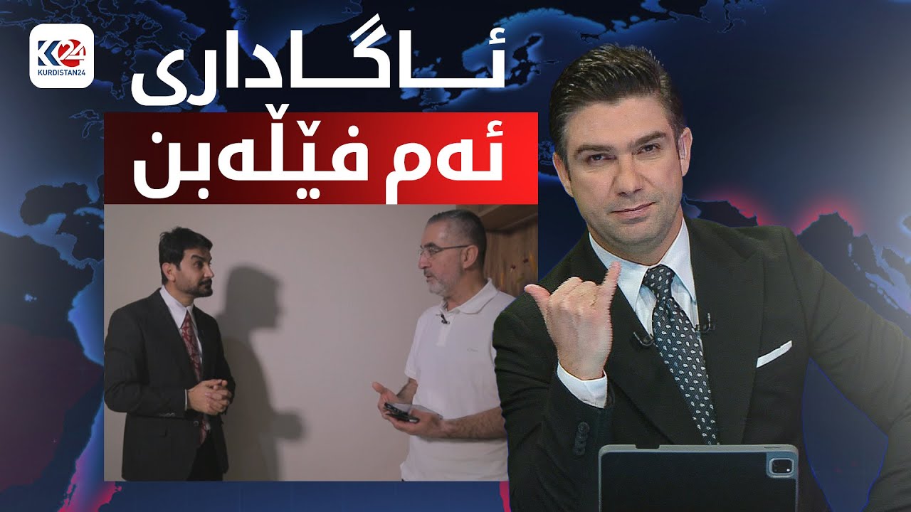 هەندێک کەس بەناوی بەرپرسانەوە داوای حەواڵەکردنی پارە دەکەن