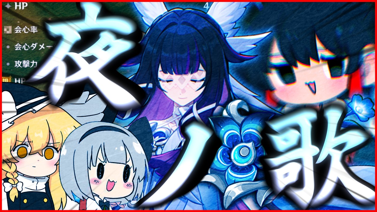 【原神】今年初、お久しぶりすぎる上に今更すぎるコロンビーナ用夜の歌強化の始まりでございますが、選定に選定を重ねたもの強化しますし、今更ゆえに光り輝くものがあると思うんですよ。【ゆっくり実況】