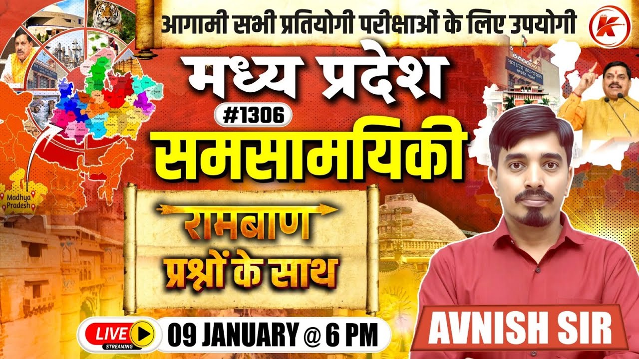 MP Current Affairs Today  | MP Current Affairs 2026 | समसामयिकी 2026 | #1306  | By Avnish Sir