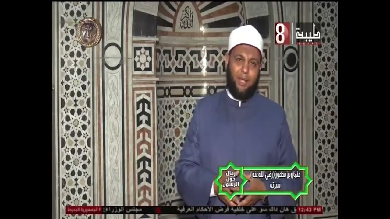 الصحابي عثمان بن مظعون   رضي الله عنه   رجال حول الرسول
