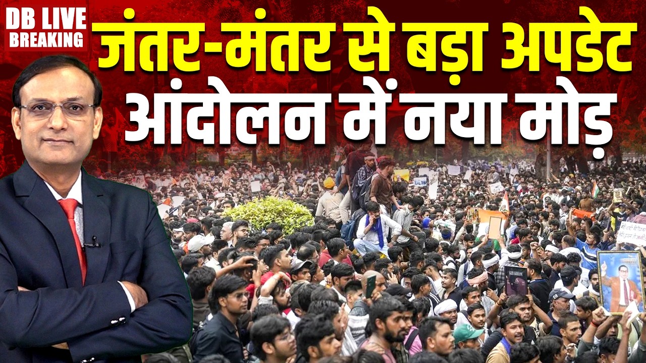 Jantar Mantar Protest :जंतर-मंतर से बड़ा अपडेट-आंदोलन में नया मोड़ | PM modi | Rahul Gandhi |#dblive