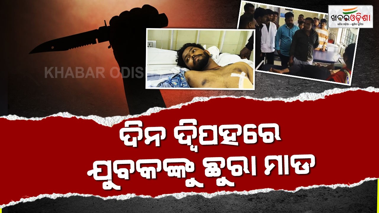 Youth Stabbed By Miscreants In Broad Daylight! Nabarangapur | Khabar Odisha